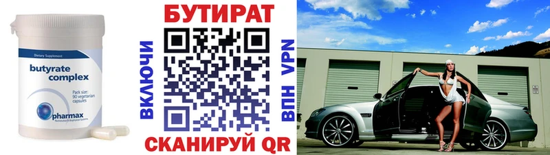 БУТИРАТ BDO  Березники 