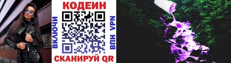 хочу   Березники  Codein напиток Lean (лин) 